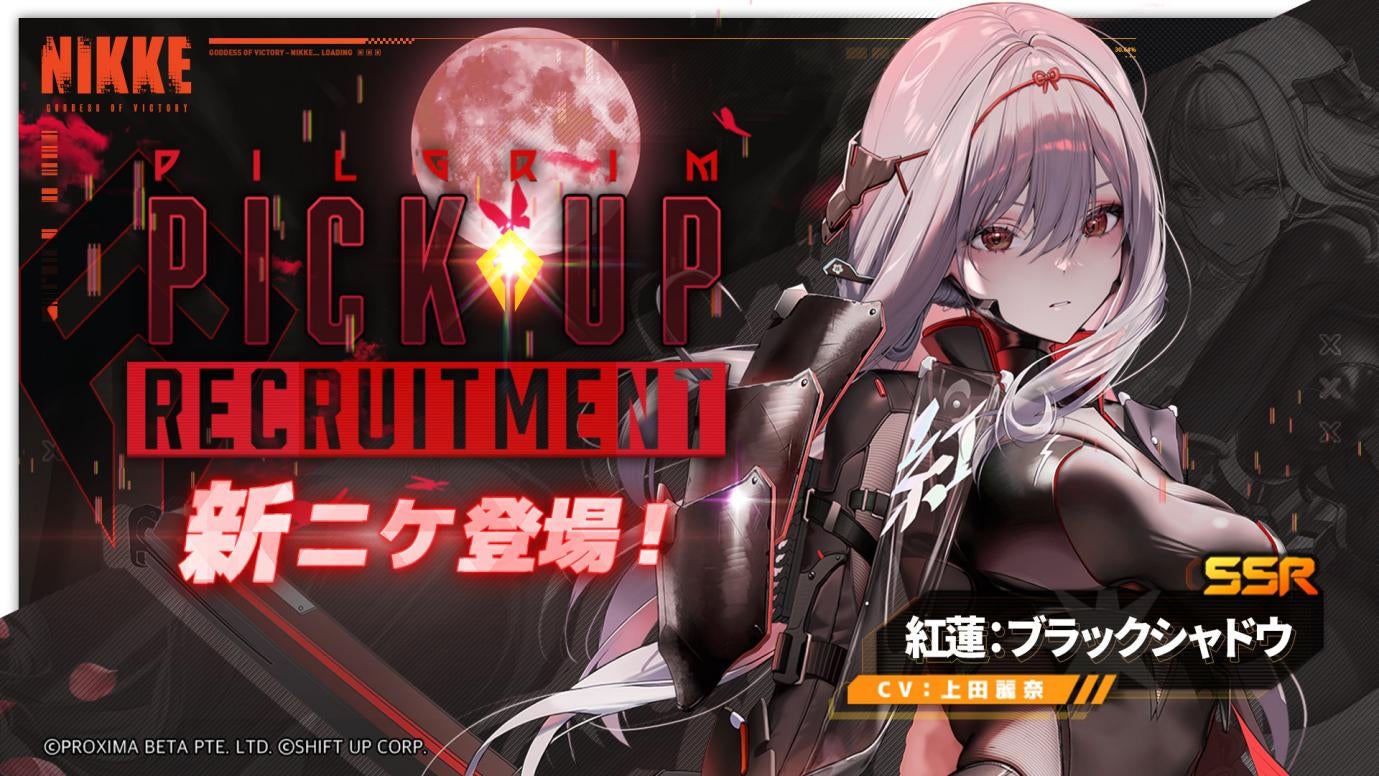 ヴァイス 紅蓮ブラックシャドウ SP NIKKE ニケ Level Infinite、『勝利の女神:NIKKE』で24年の新春を祝した